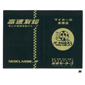 画像5: 高速有鉛 タイトル ホルダー 【車検証入れ】