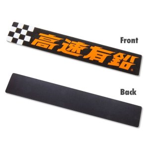 画像6: 高速有鉛 マグネット ステッカー
