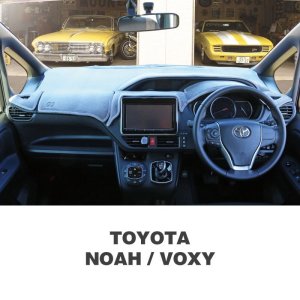 画像1: TOYOTA NOAH / VOXY ダッシュマット