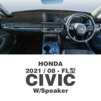 HONDA(ホンダ) シビック 2021年8月〜 (FL型) ダッシュマット