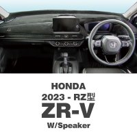 HONDA (ホンダ) ZR-V 2023年〜 (RZ型) ダッシュマット
