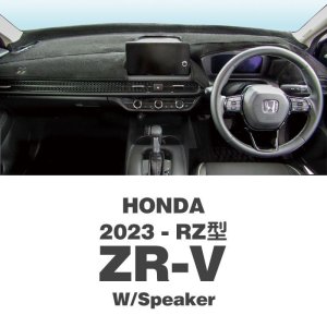 画像1: HONDA (ホンダ) ZR-V 2023年〜 (RZ型) ダッシュマット