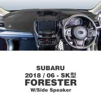 SUBARU(スバル) フォレスター 2018年6月〜 (SK型) ダッシュマット