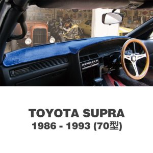 画像1: TOYOTA SUPRA (トヨタ スープラ) 1986-1993 (70型)用 オリジナル DASH MAT(ダッシュマット)