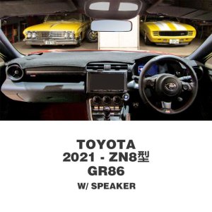 画像1: TOYOTA 2021年〜 GR86(ZN8型) ダッシュマット