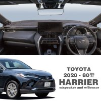 TOYOTA (トヨタ) ハリアー 2020年〜 (80型) ダッシュマット