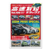 高速有鉛デラックス Vol.109 2026年 3月号