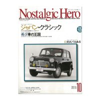 Nostalgic Hero (ノスタルジック ヒーロー) Vol. 105