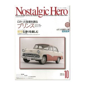 画像1: Nostalgic Hero (ノスタルジック ヒーロー) Vol. 111