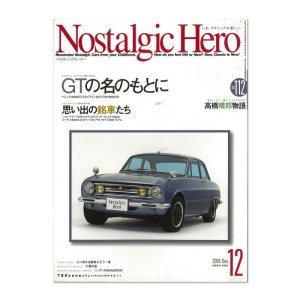 画像1: Nostalgic Hero (ノスタルジック ヒーロー) Vol. 112