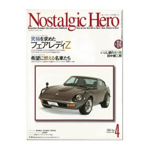 画像1: Nostalgic Hero (ノスタルジック ヒーロー) Vol. 114