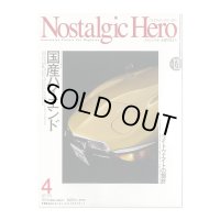 Nostalgic Hero (ノスタルジック ヒーロー) Vol. 120