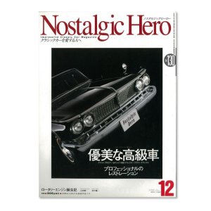 画像1: Nostalgic Hero (ノスタルジック ヒーロー) Vol. 130