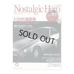 画像1: Nostalgic Hero (ノスタルジック ヒーロー) Vol. 157