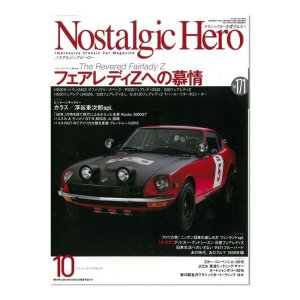 画像1: Nostalgic Hero (ノスタルジック ヒーロー) Vol. 171