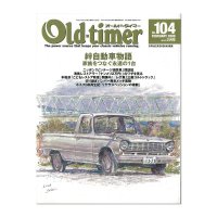 Old-timer (オールド タイマー) No. 104