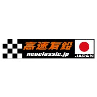 高速有鉛 JAPAN ステッカー