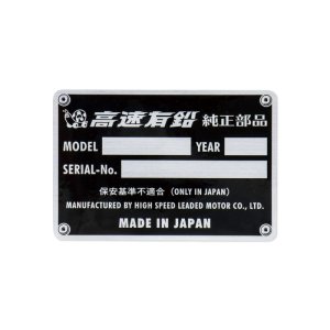 画像2: 高速有鉛純正部品ステッカー