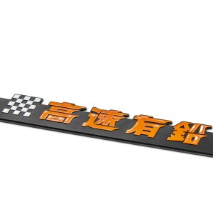 画像6: 【USA サイズ】Raised 高速有鉛 ロゴ ライセンス プレート フレーム