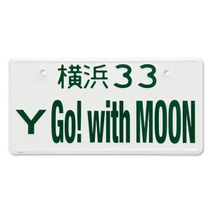 画像3: Go! with MOON ライセンス プレート【JAPAN Size】