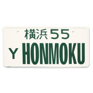 画像4: ヨコハマ ホンモク ライセンス プレート【JAPAN Size】