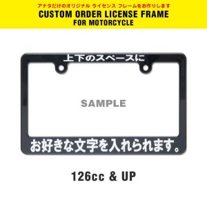画像1: オリジナル  カスタム ライセンス フレーム for モーターサイクル ブラック