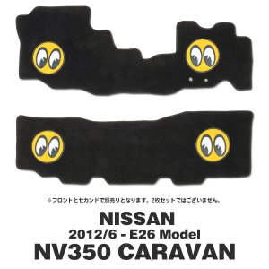 画像3: MOONEYES カスタム フィット フロアー マット NISSAN (日産) NV350 キャラバン