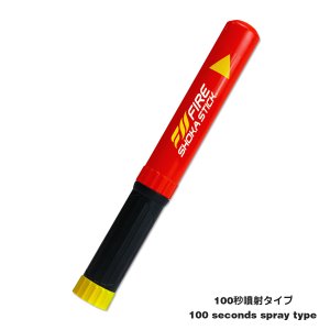 画像1: ファイヤーショーカスティック 100秒噴射タイプ