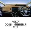 画像1: NISSAN 2016年〜 セレナ C27型用 オリジナル DASH MAT(ダッシュマット) (1)