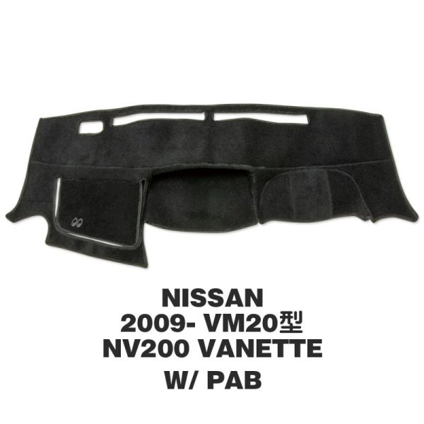 NISSAN (日産) NV200 バネット ダッシュマット