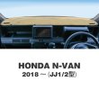 画像1: HONDA N-VAN (ホンダ Nバン)  2018〜(JJ1/2型)用 オリジナル DASH MAT(ダッシュマット) (1)