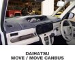 画像1: DAIHATSU MOVE / MOVE CANBUS (ムーヴ キャンバス) ダッシュマット (1)