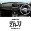 画像1: HONDA (ホンダ) ZR-V 2023年〜 (RZ型) ダッシュマット (1)
