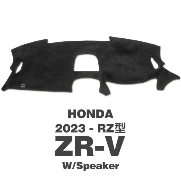 画像2: HONDA (ホンダ) ZR-V 2023年〜 (RZ型) ダッシュマット (2)