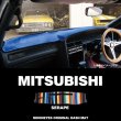 画像1: MITSUBISHI（三菱）用 オリジナル サラペ DASH MAT(ダッシュマット) (1)