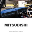 画像1: MITSUBISHI（三菱）用 オリジナル DASH MAT(ダッシュマット) (1)