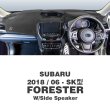 画像1: SUBARU(スバル) フォレスター 2018年6月〜 (SK型) ダッシュマット (1)