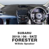 画像: SUBARU(スバル) フォレスター 2018年6月〜 (SK型) ダッシュマット