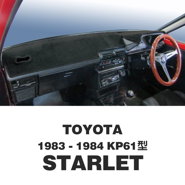 画像1: TOYOTA(トヨタ) '83-'84 スターレット(KP61型) ダッシュマット (1)