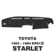 画像2: TOYOTA(トヨタ) '83-'84 スターレット(KP61型) ダッシュマット (2)