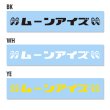 画像2: ムーンアイズ ステッカー (抜きタイプ) (2)