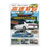 画像: 高速有鉛デラックス Vol.106 2025年 9月号