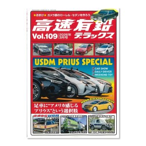 画像: 高速有鉛デラックス Vol.109 2026年 3月号