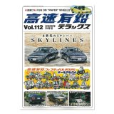 画像: 高速有鉛デラックス Vol.112 2026年 9月号