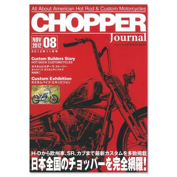 画像1: CHOPPER Journal Vol.08 (1)