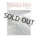 画像: Nostalgic Hero (ノスタルジック ヒーロー) Vol. 65