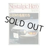 画像: Nostalgic Hero (ノスタルジック ヒーロー) Vol. 66