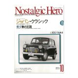 画像: Nostalgic Hero (ノスタルジック ヒーロー) Vol. 105