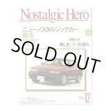 画像: Nostalgic Hero (ノスタルジック ヒーロー) Vol. 106