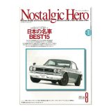 画像: Nostalgic Hero (ノスタルジック ヒーロー) Vol. 110